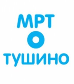 Мрт копчика недорого в москве