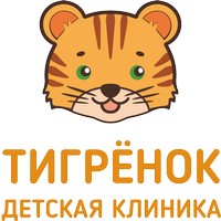 Детский медицинский центр Тигренок