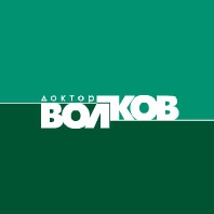 Клиника доктора Волкова