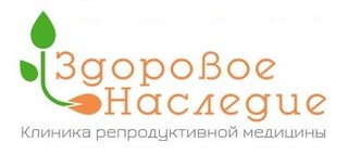 Клиника репродуктивной медицины Здоровое наследие в Одинцово