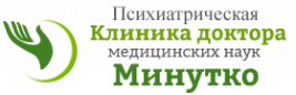Психиатрическая клиника доктора медицинских наук Минутко