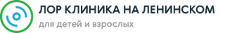 ЛОР Клиника на Ленинском