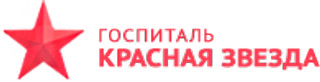 Госпиталь Красная Звезда Химки