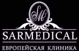 Европейская клиника Sarmedical на Малой Грузинской улице